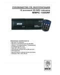 Инструкция Mystery MMPC-1000RF