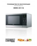 Инструкция Mystery MMW-2011G