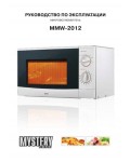 Инструкция Mystery MMW-2012