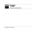 Инструкция NAD T587