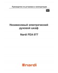 Инструкция Nardi FEA-077