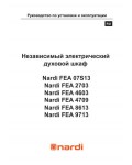 Инструкция Nardi FEA-07S13