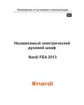 Инструкция Nardi FEA-2513