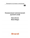 Инструкция Nardi FEA-47D54