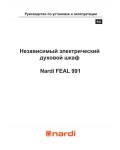 Инструкция Nardi FEAL-991
