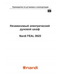 Инструкция Nardi FEAL-9925