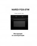 Инструкция Nardi FGX-07W
