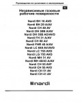 Инструкция Nardi DH-50B A/AV