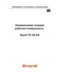 Инструкция Nardi TH-30AX