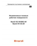 Инструкция Nardi VG-58 G/AV
