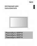 Инструкция NEC PlasmaSync 50XP10