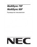 Инструкция NEC MultiSync 75F