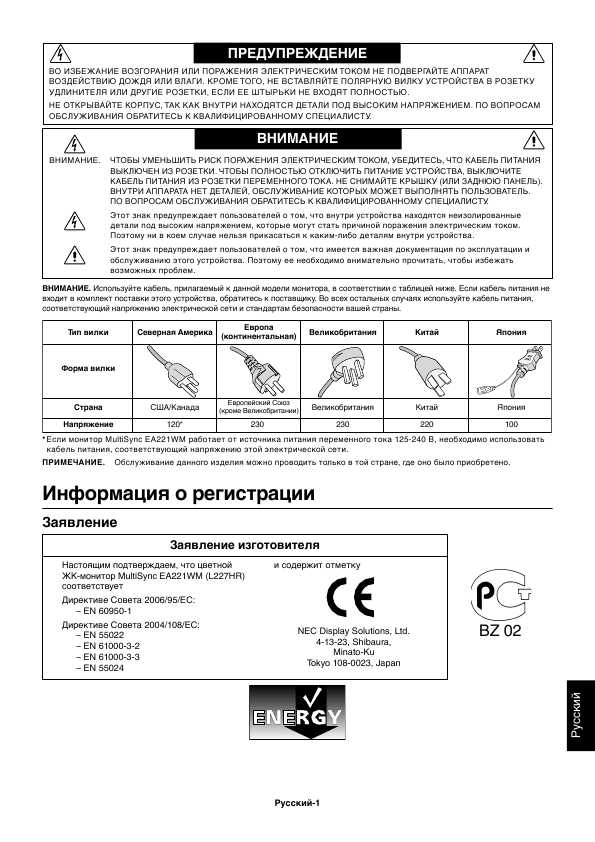 Инструкция NEC EA221WM