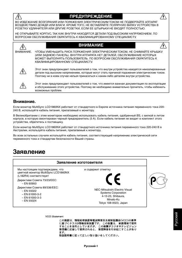 Инструкция NEC MultiSync LCD-1860NX