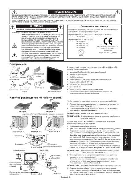 Инструкция NEC MultiSync LCD-195WXM