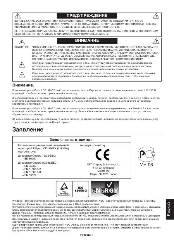 Инструкция NEC MultiSync LCD-1990FX