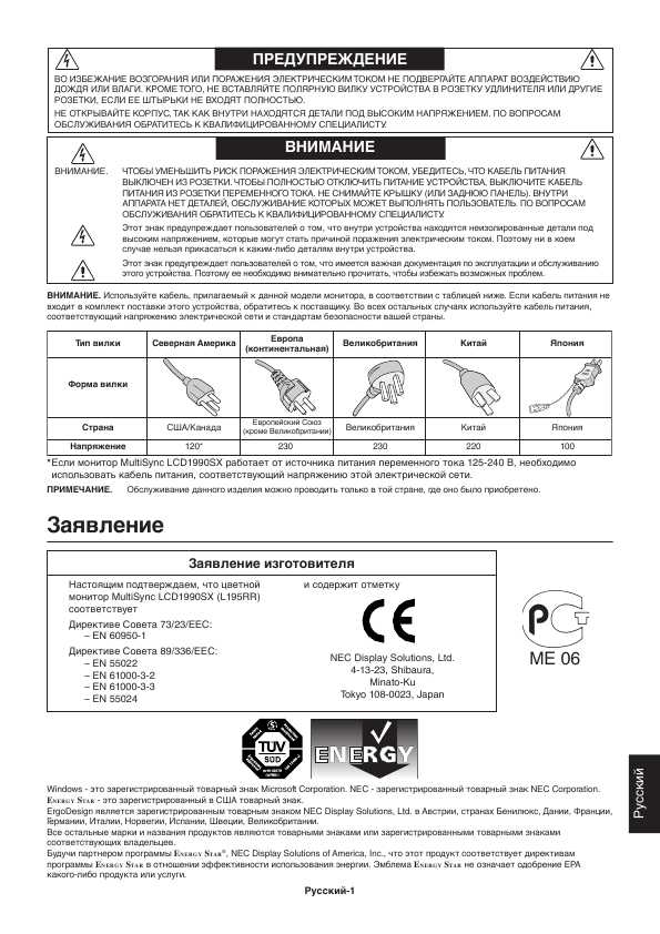 Инструкция NEC LCD-1990SX