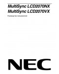 Инструкция NEC MultiSync LCD-2070NX