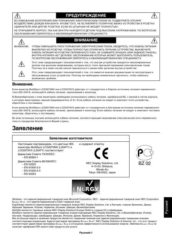 Инструкция NEC MultiSync LCD-2070VX