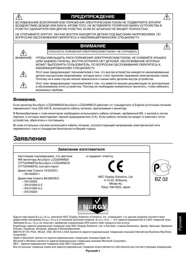 Инструкция NEC LCD-22WMGX