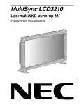 Инструкция NEC MultiSync LCD-3210