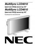 Инструкция NEC MultiSync LCD-4610