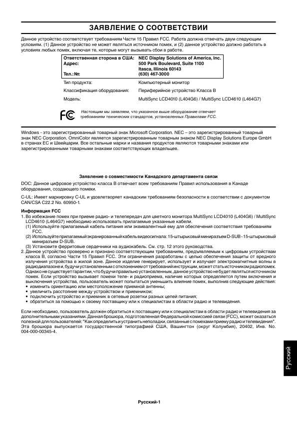Инструкция NEC MultiSync LCD-4010