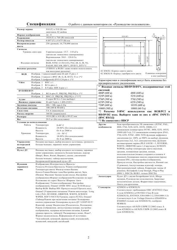Инструкция NEC PlasmaSync 42XM2