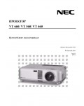 Инструкция NEC VT-660