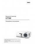 Инструкция NEC VT-700