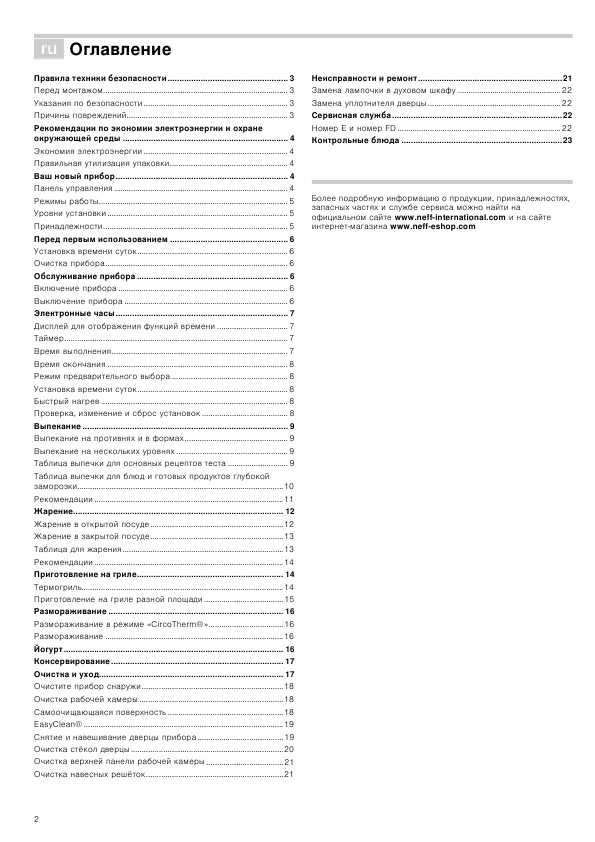 Инструкция NEFF B-45M42N0