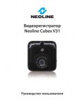 Инструкция Neoline Cubex V31
