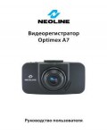 Инструкция Neoline Optimex A7