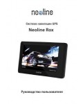 Инструкция Neoline ROX