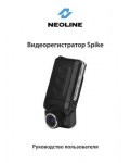 Инструкция Neoline Spike