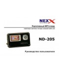 Инструкция Nexx ND-205
