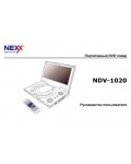 Инструкция Nexx NDV-1020