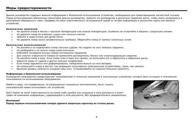 Инструкция Nexx NDV-1020