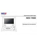 Инструкция Nexx NDV-7000
