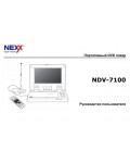 Инструкция Nexx NDV-7100