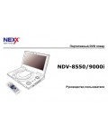 Инструкция Nexx NDV-8550