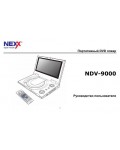 Инструкция Nexx NDV-9000