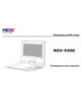 Инструкция Nexx NDV-9300