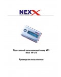 Инструкция Nexx NF-210