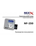 Инструкция Nexx NF-250