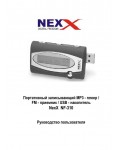 Инструкция Nexx NF-310