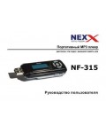 Инструкция Nexx NF-315