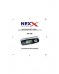 Инструкция Nexx NF-330