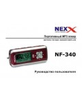 Инструкция Nexx NF-340