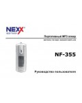 Инструкция Nexx NF-355
